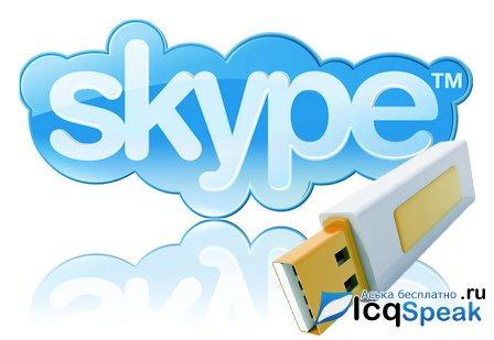 Skype 5.0 Portable