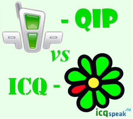 QIP vs ICQ